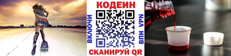 Кодеин Purple Drank  Купить закладки  Печора 